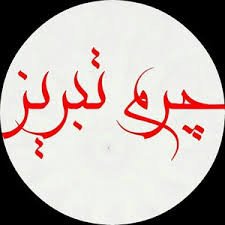 خرید کفش چرم تبریز